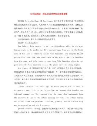 TED英语演讲彩绘及社区烧烤活动的重要性 