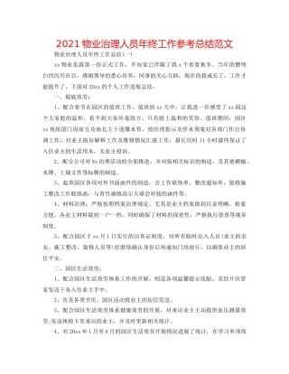 2024物业管理人员年终工作参考总结范文 