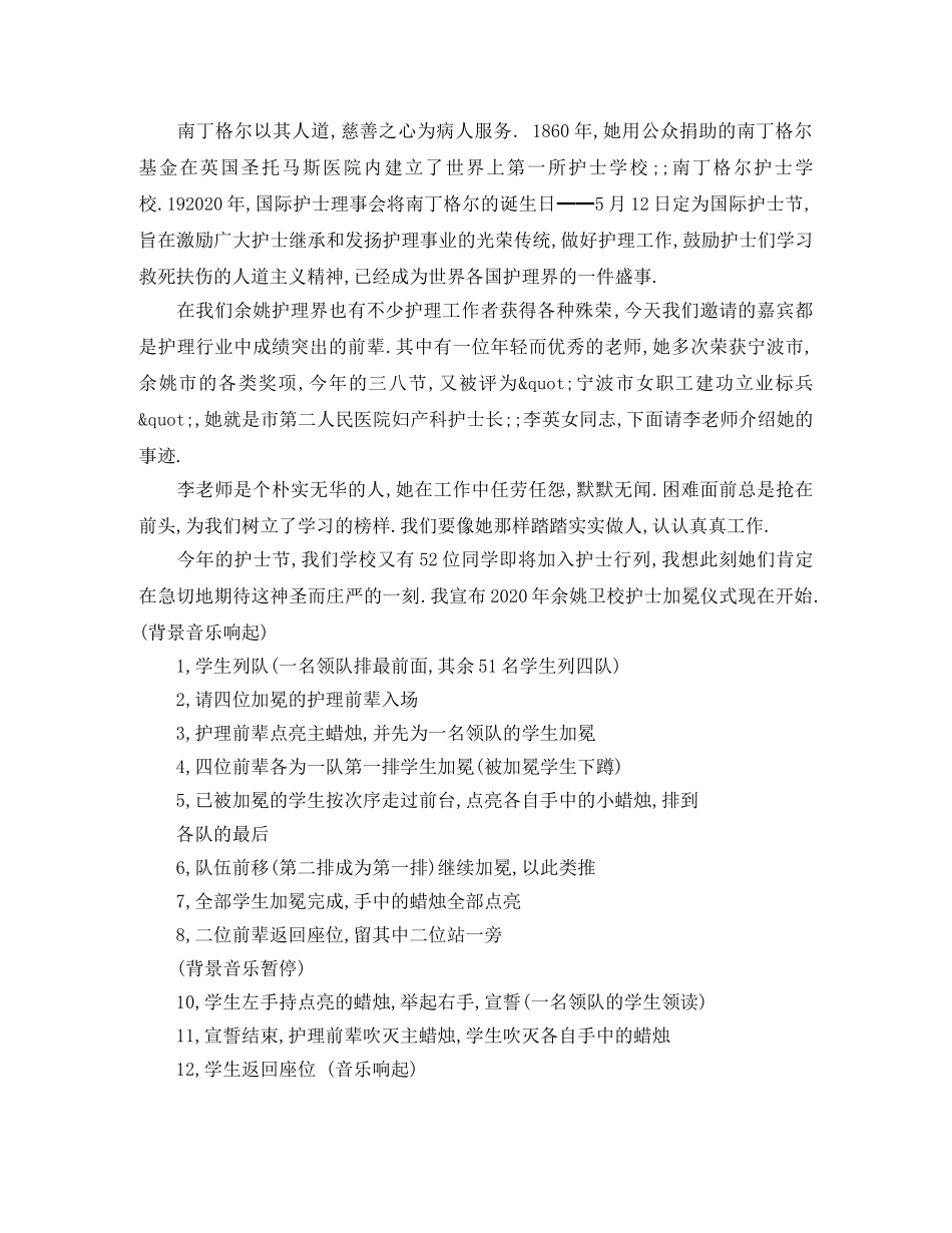2024年512护士节主持词精选 _第2页