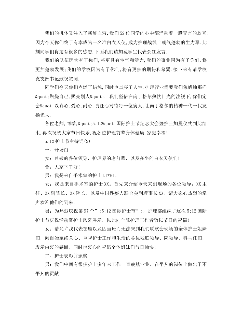 2024年512护士节主持词精选 _第3页