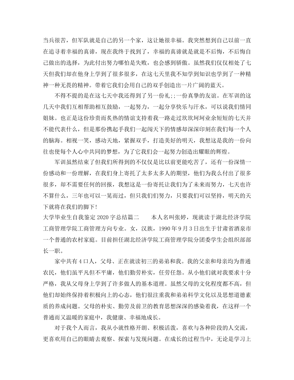 大学毕业生自我鉴定2000字总结 _第2页
