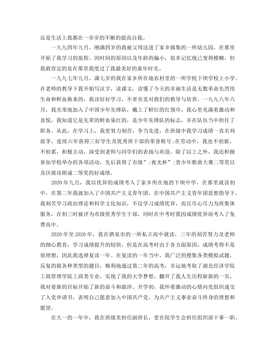 大学毕业生自我鉴定2000字总结 _第3页