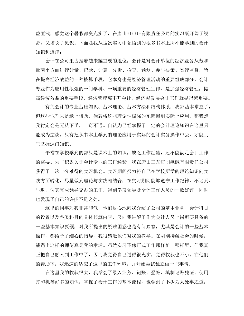 大学生会计实习的自我鉴定 _第3页