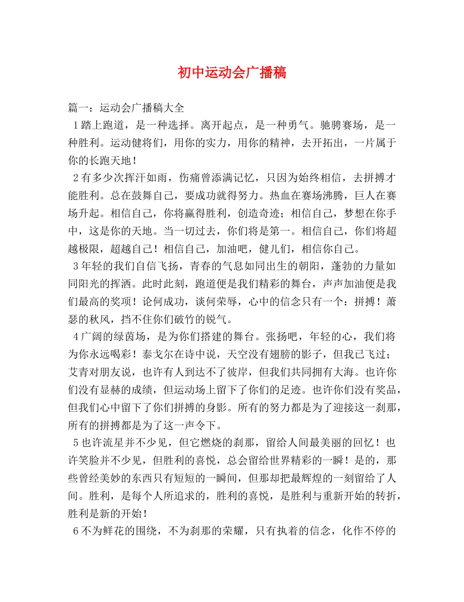 初中运动会广播稿 _第1页