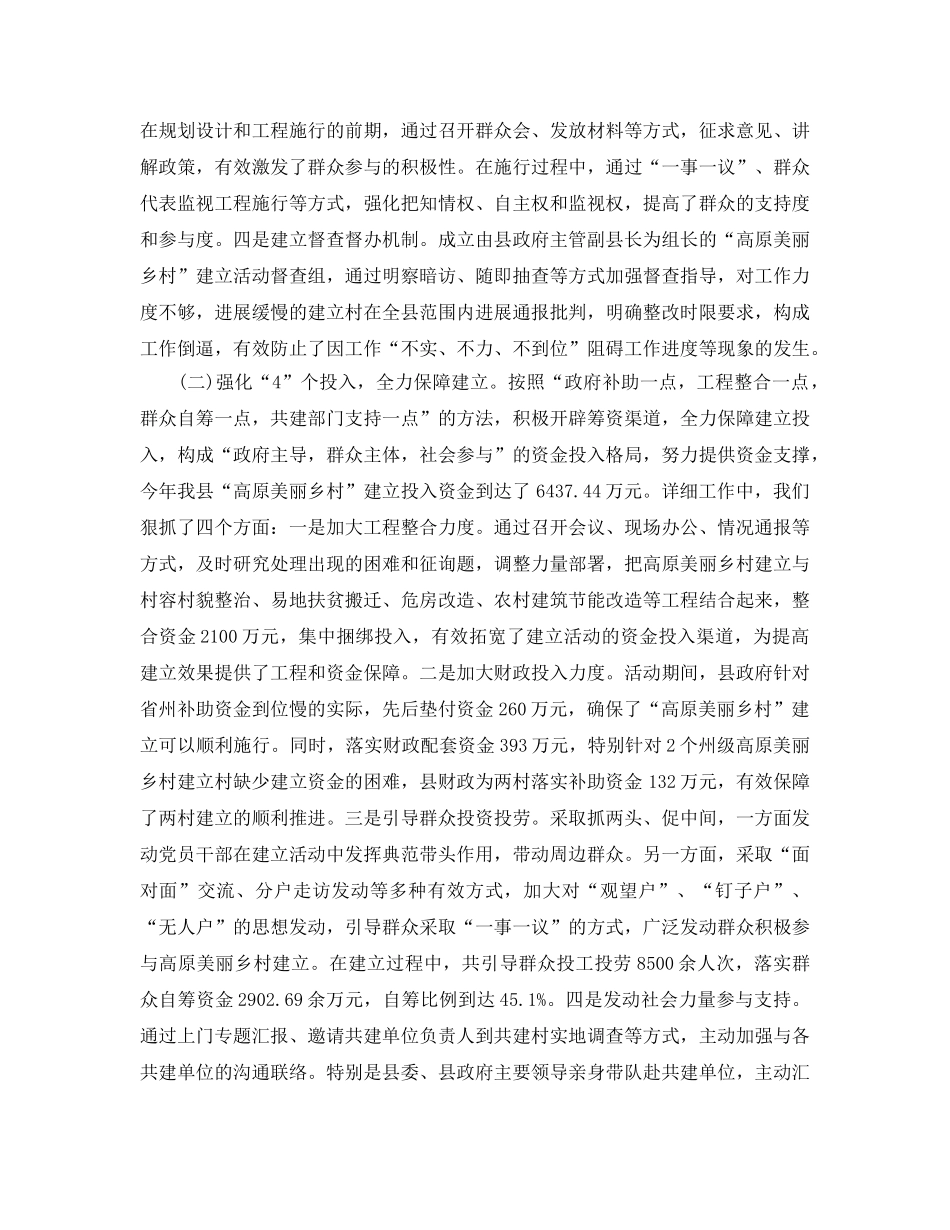 2024年工作参考总结-美丽乡村工作参考总结5篇 _第2页