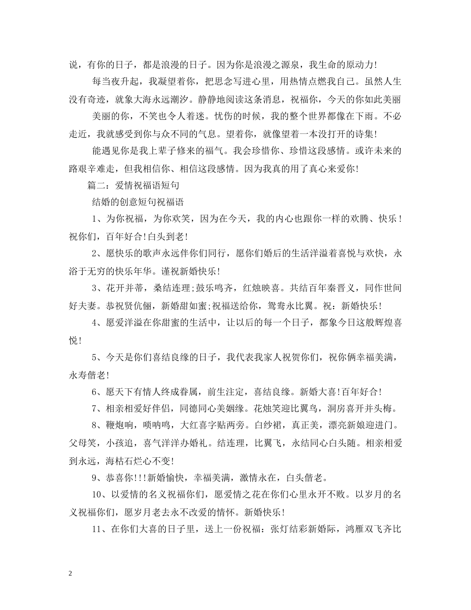 爱情祝福语大全 _第2页