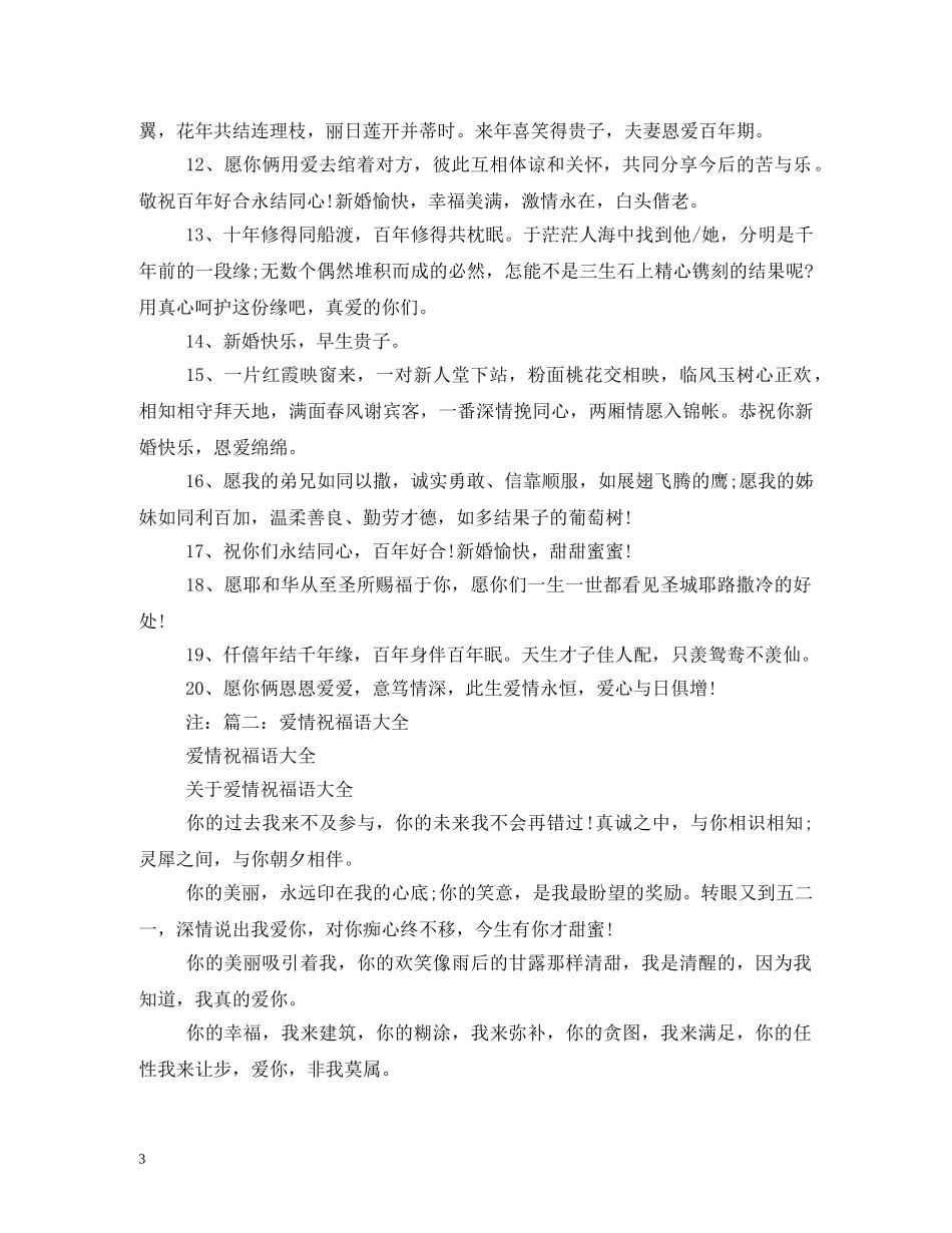 爱情祝福语大全 _第3页
