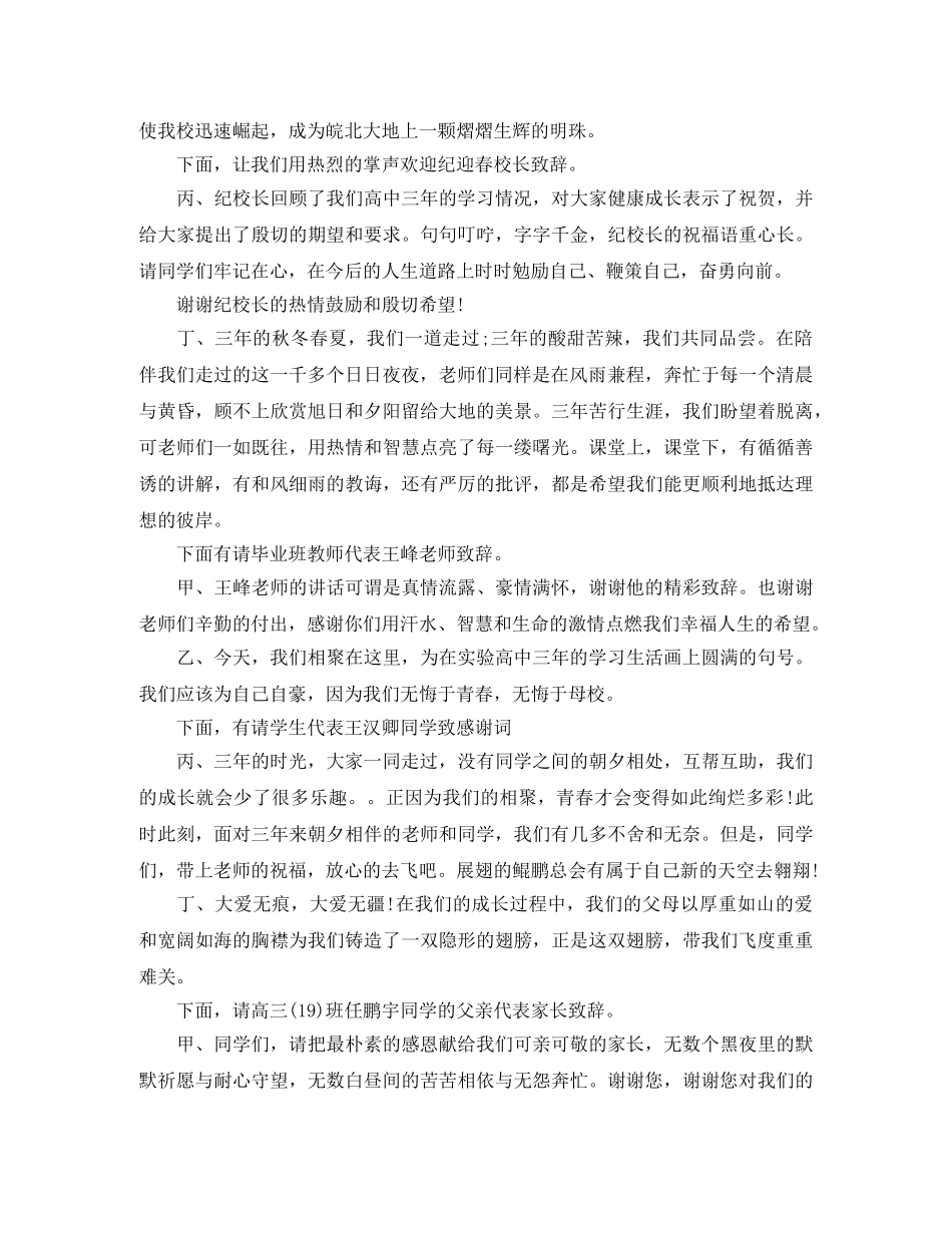 毕业典礼感人主持词 _第2页