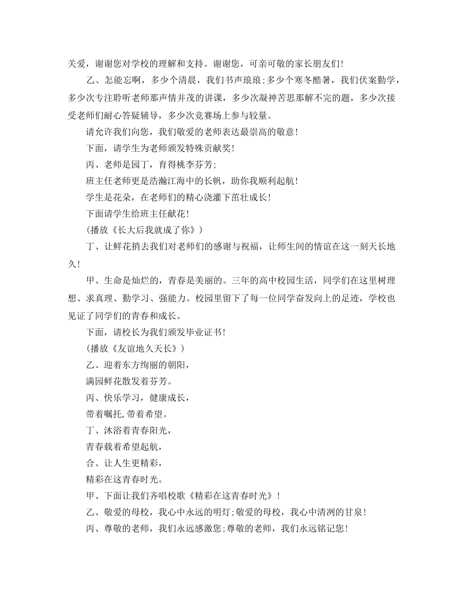 毕业典礼感人主持词 _第3页