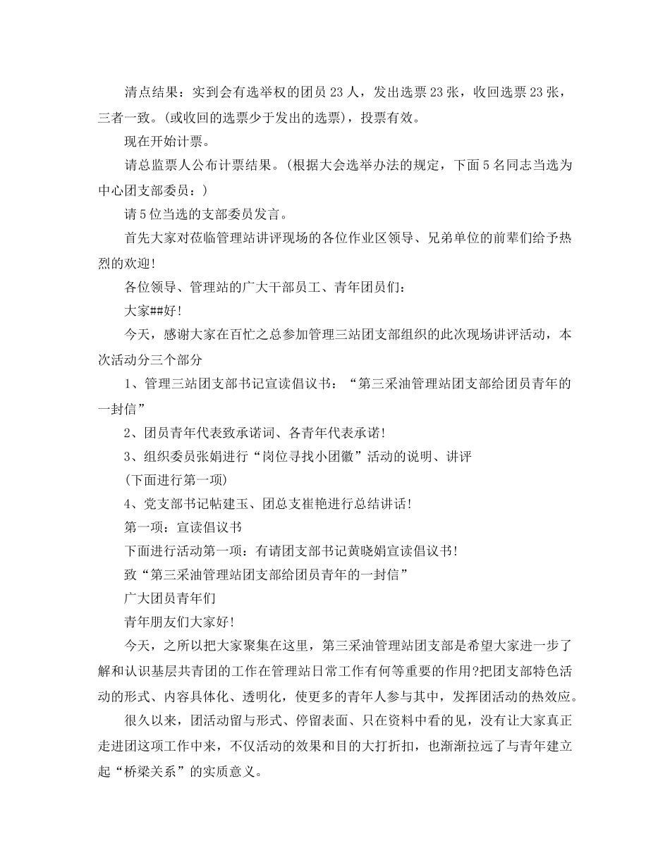 2024团支部主持词4篇 _第2页