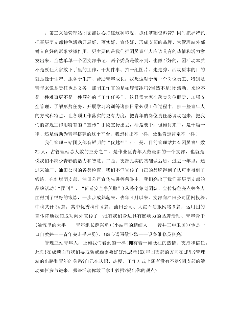 2024团支部主持词4篇 _第3页