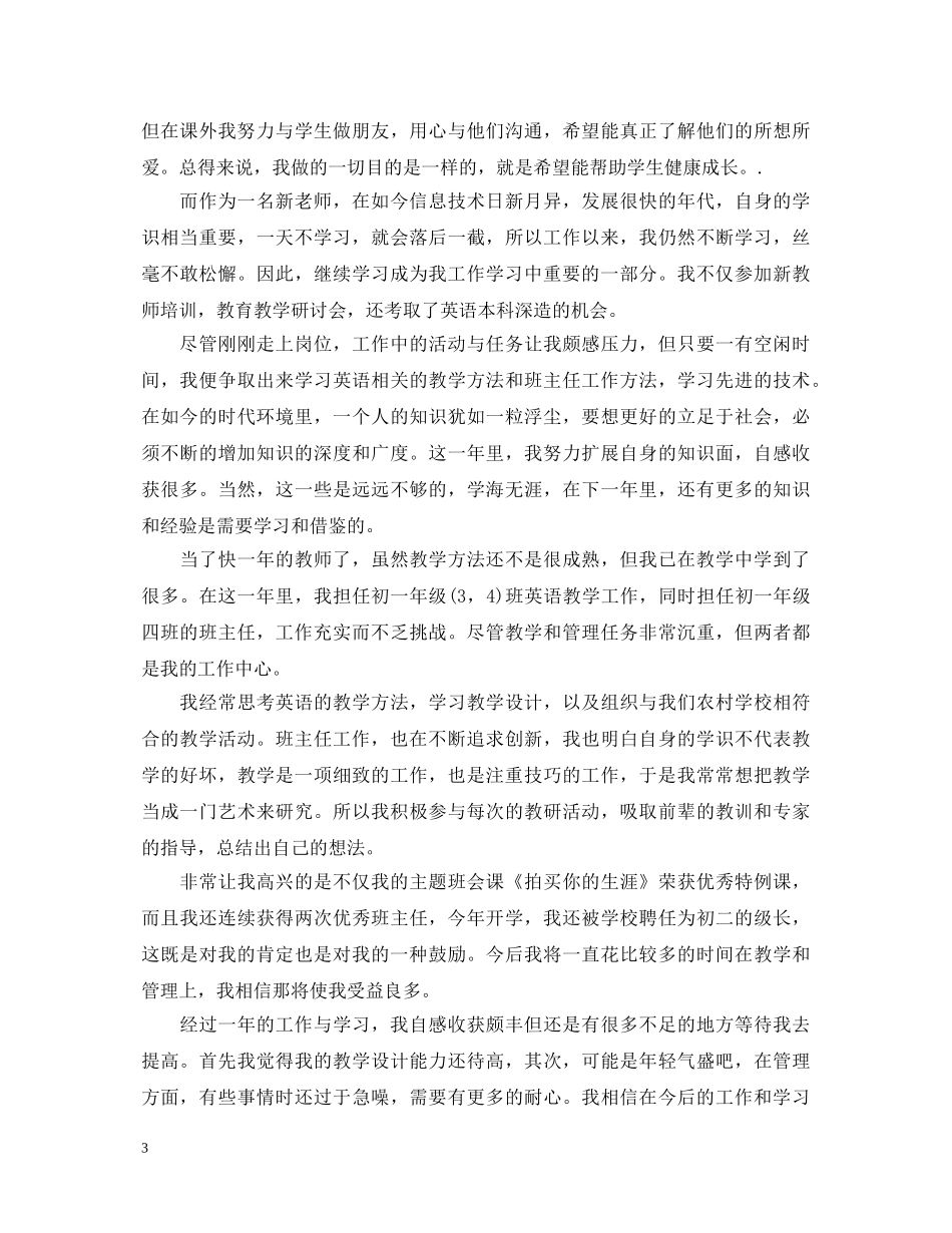 20XX年见习教师转正自我鉴定模板 _第3页