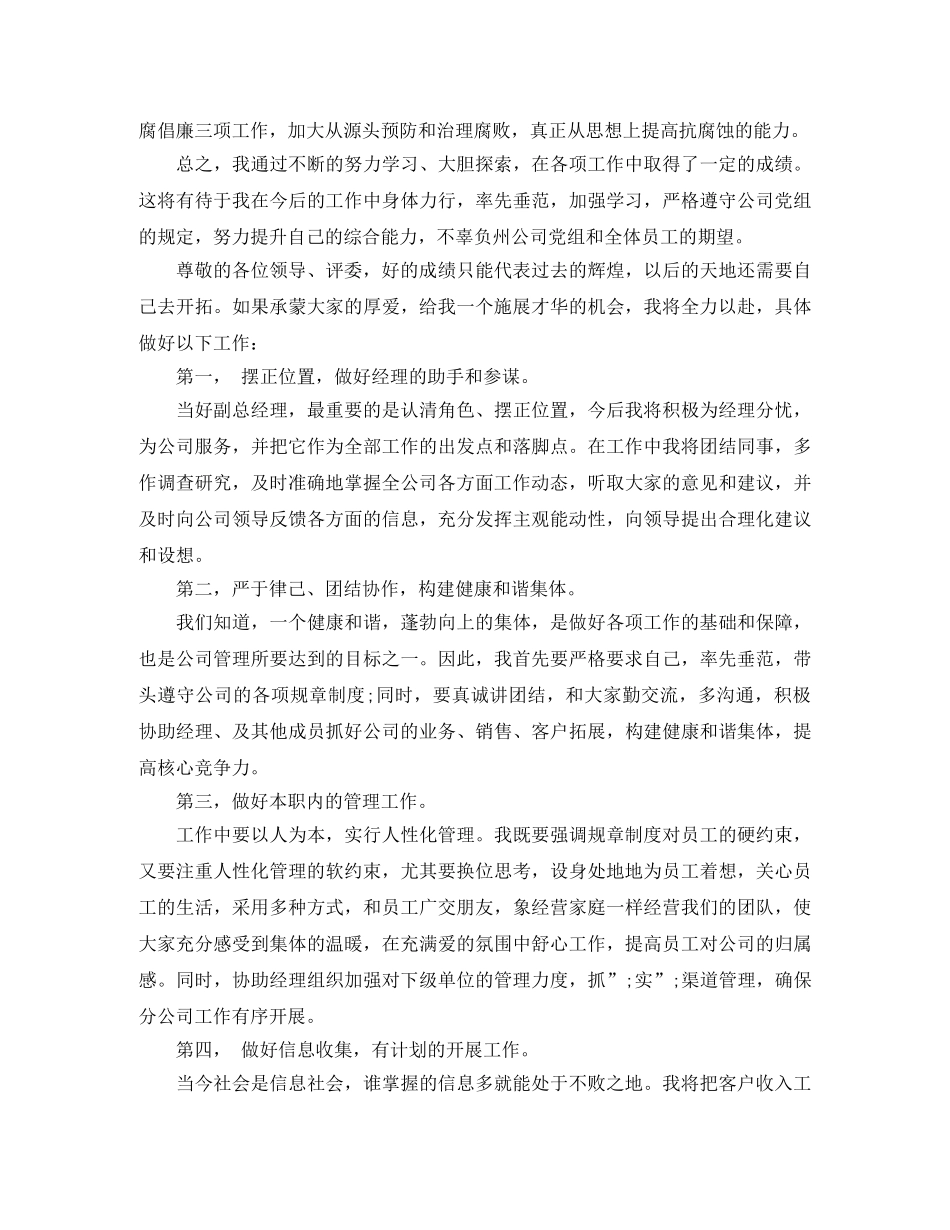 2024副经理竞聘演讲稿(4篇) _第2页