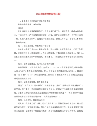 2024副经理竞聘演讲稿(4篇) 