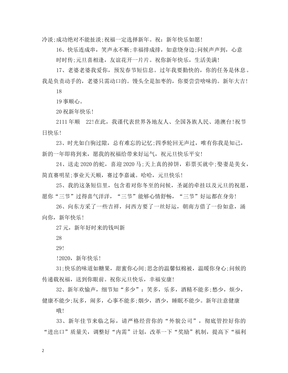 2024对朋友祝福的话语 _第2页