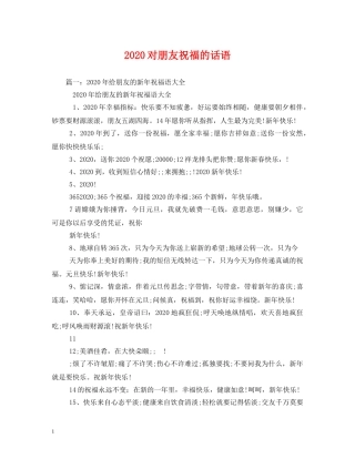 2024对朋友祝福的话语 