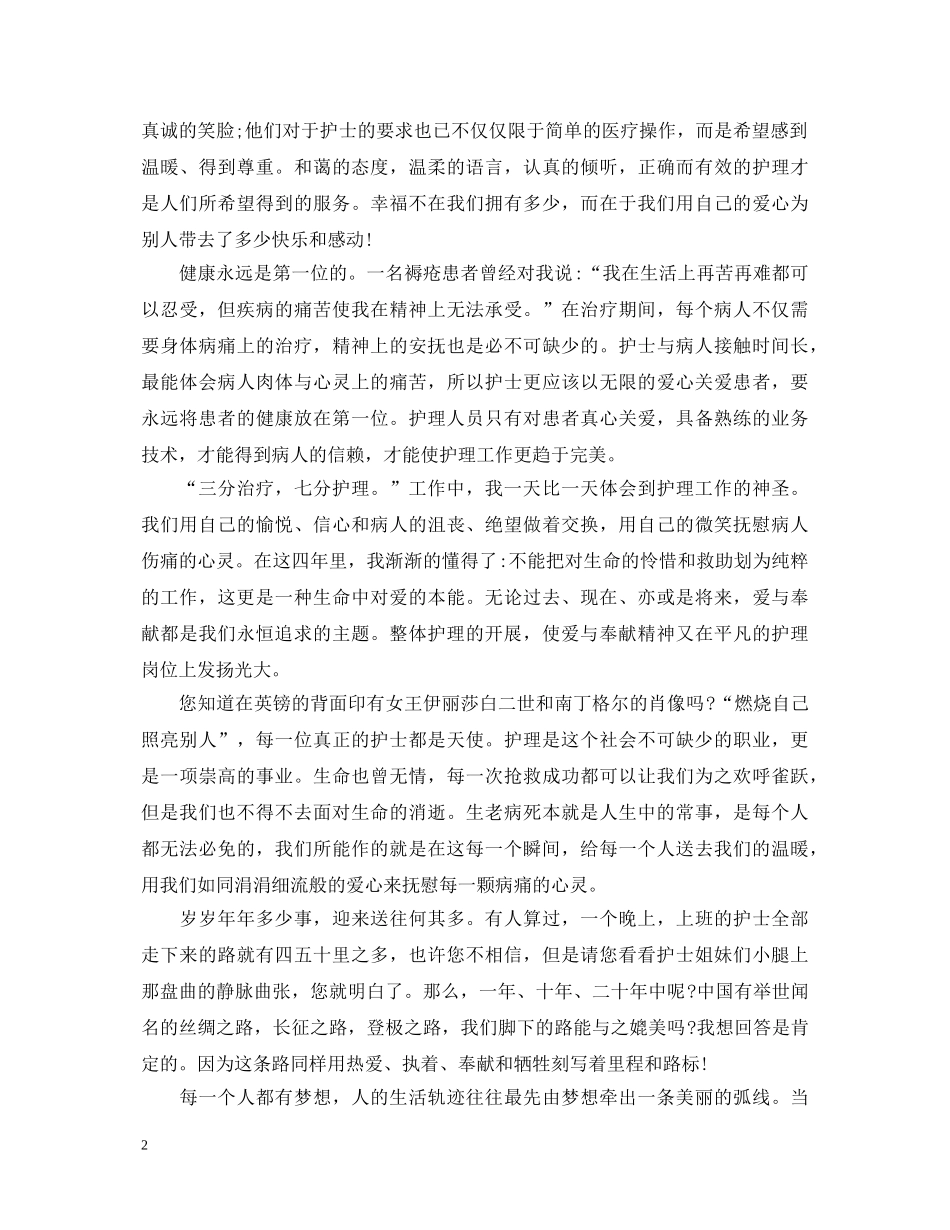 产科护士节演讲稿 _第2页