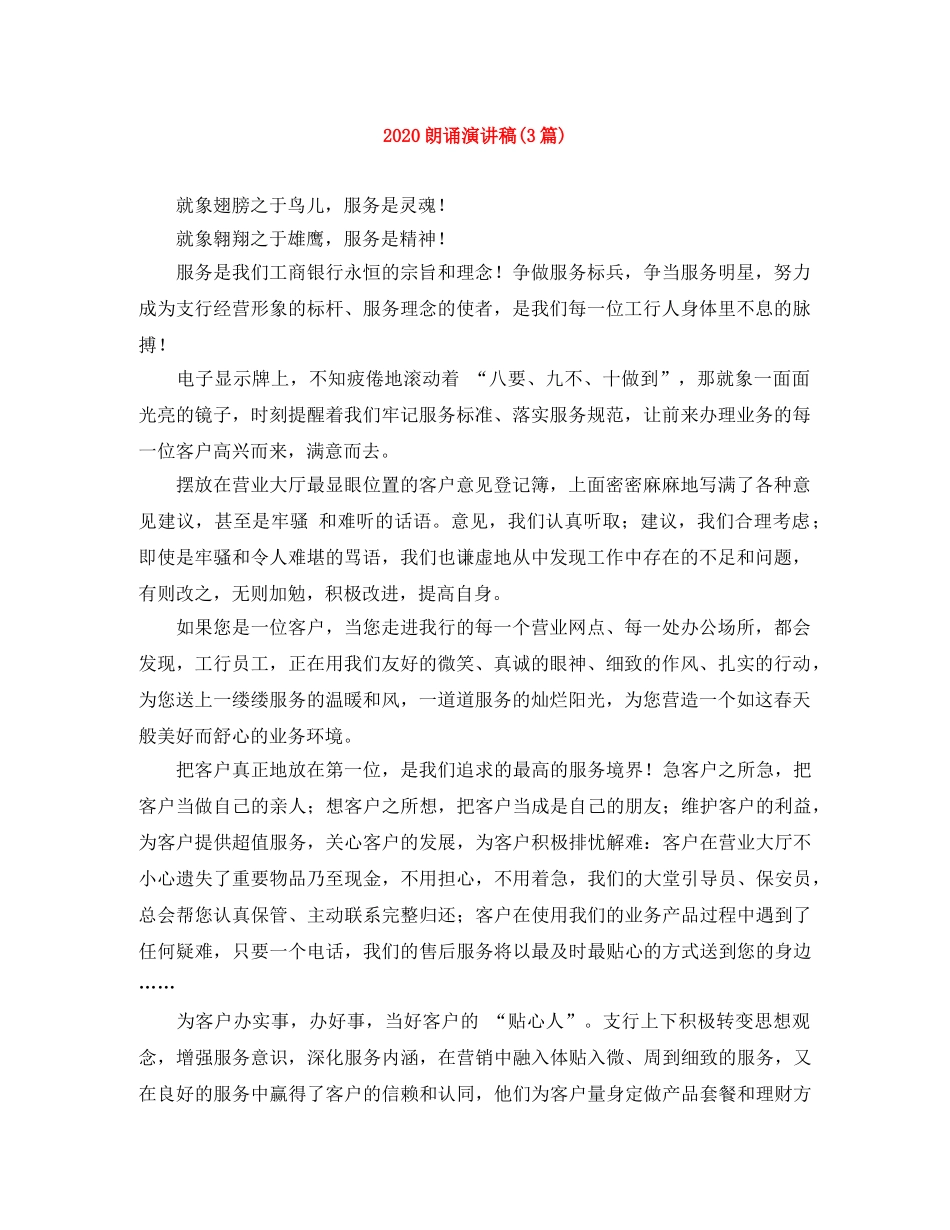 2024朗诵演讲稿(3篇) _第1页