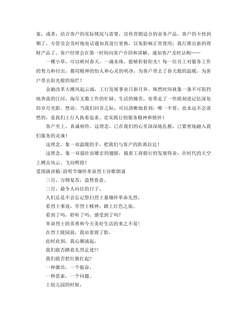 2024朗诵演讲稿(3篇) _第2页