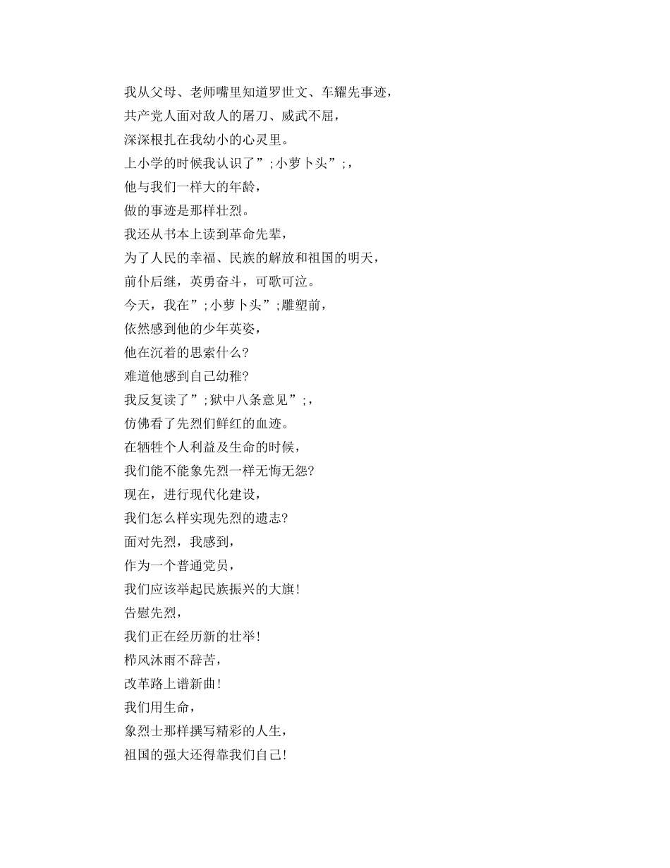 2024朗诵演讲稿(3篇) _第3页