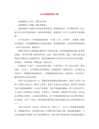 2024朗诵演讲稿(3篇) 