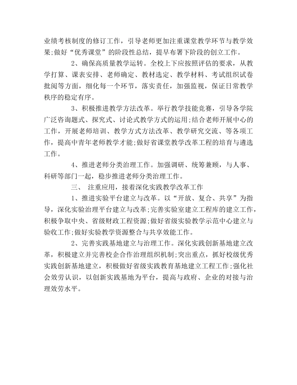 学校教务处的教学工作参考计划 _第2页