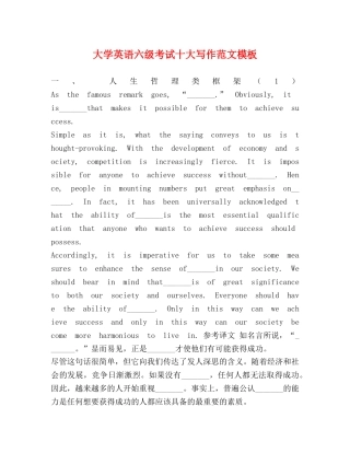 大学英语六级考试十大写作范文模板 