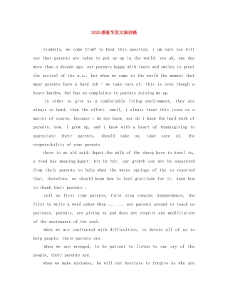 2024感恩节英文演讲稿 