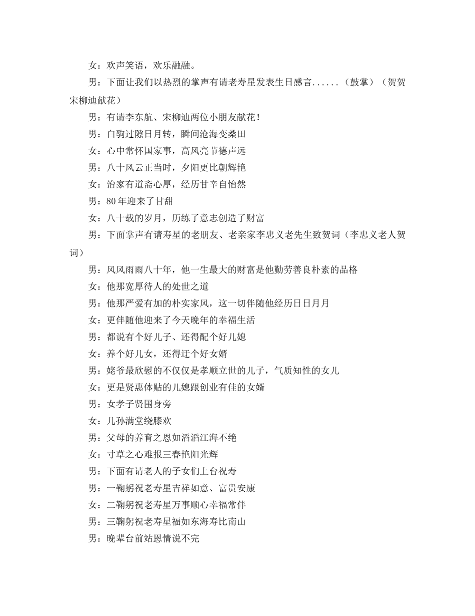 2024寿辰主持词4篇 _第2页