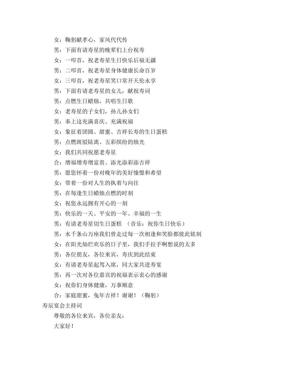 2024寿辰主持词4篇 _第3页