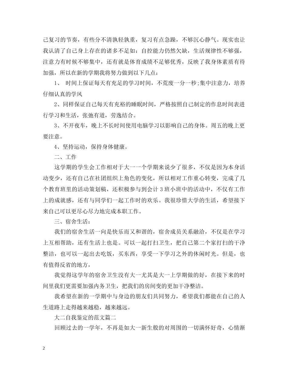 大二自我鉴定的范文 _第2页