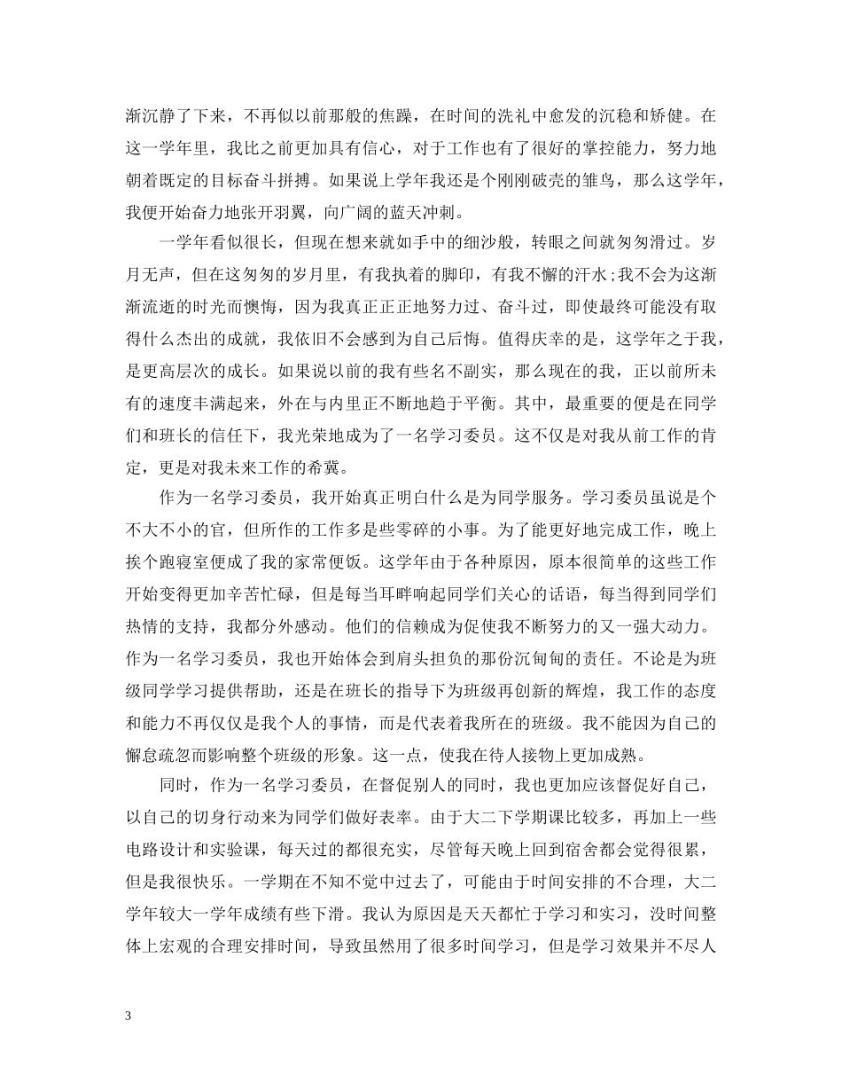 大二自我鉴定的范文 _第3页