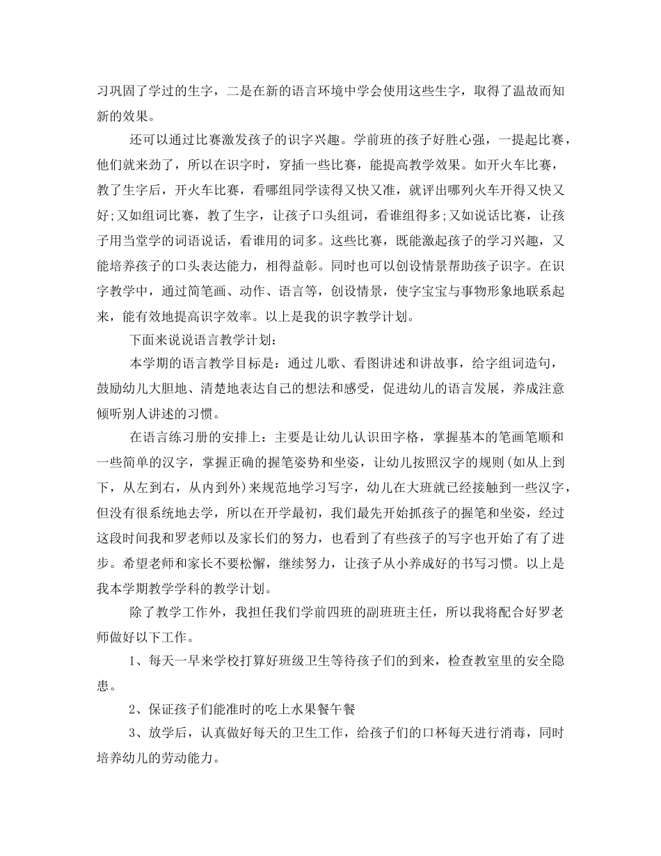 2024学前班家长会发言稿 _第2页