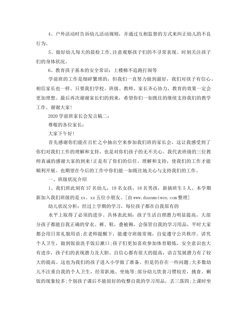 2024学前班家长会发言稿 _第3页
