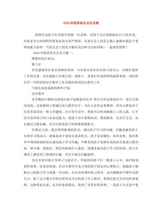 2024学前班家长会发言稿 