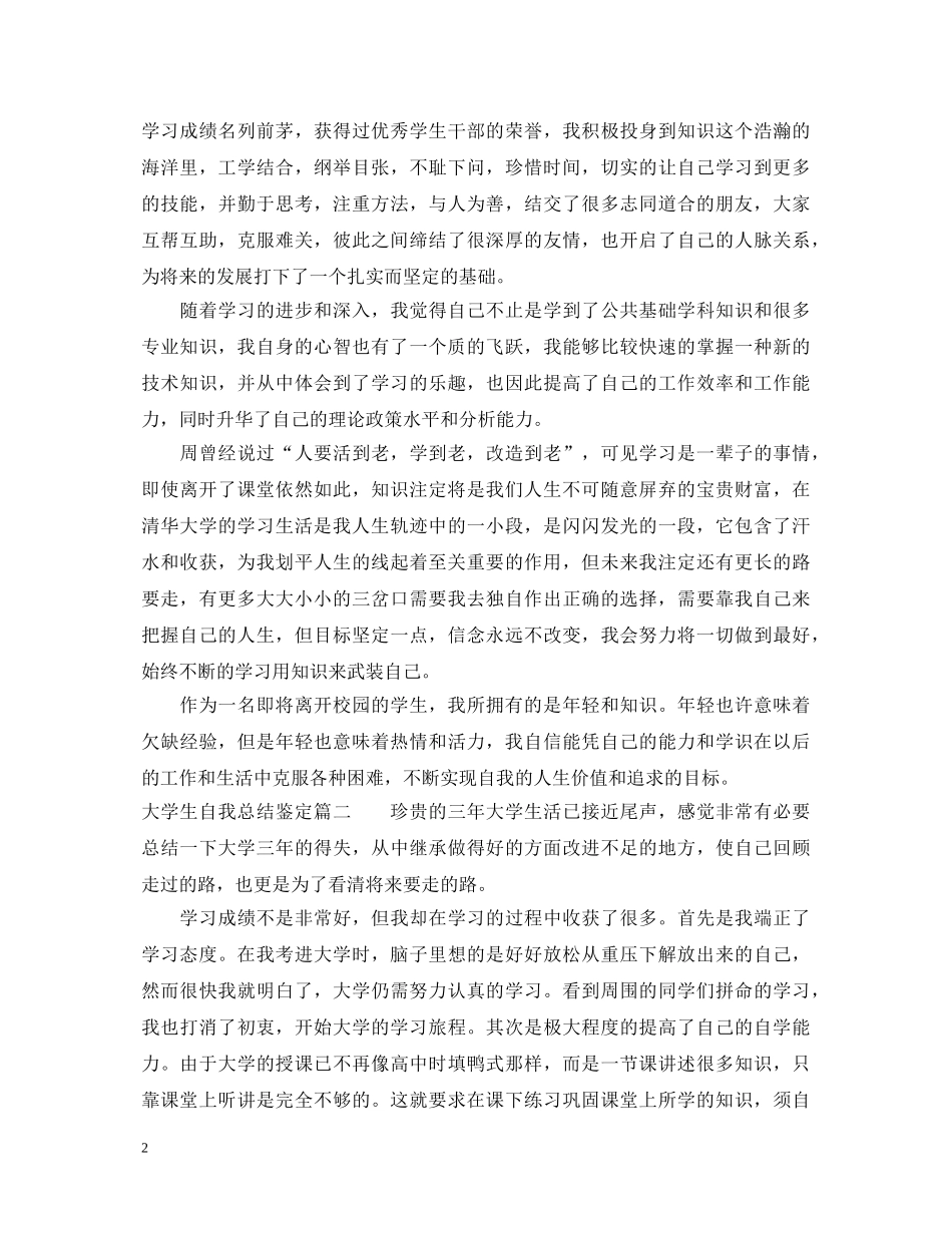大学生自我总结鉴定 _第2页