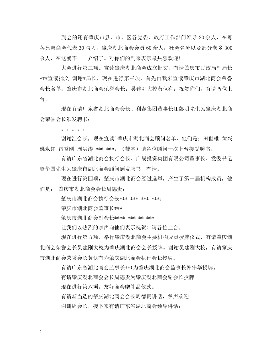 代理商会个人主持词 _第2页