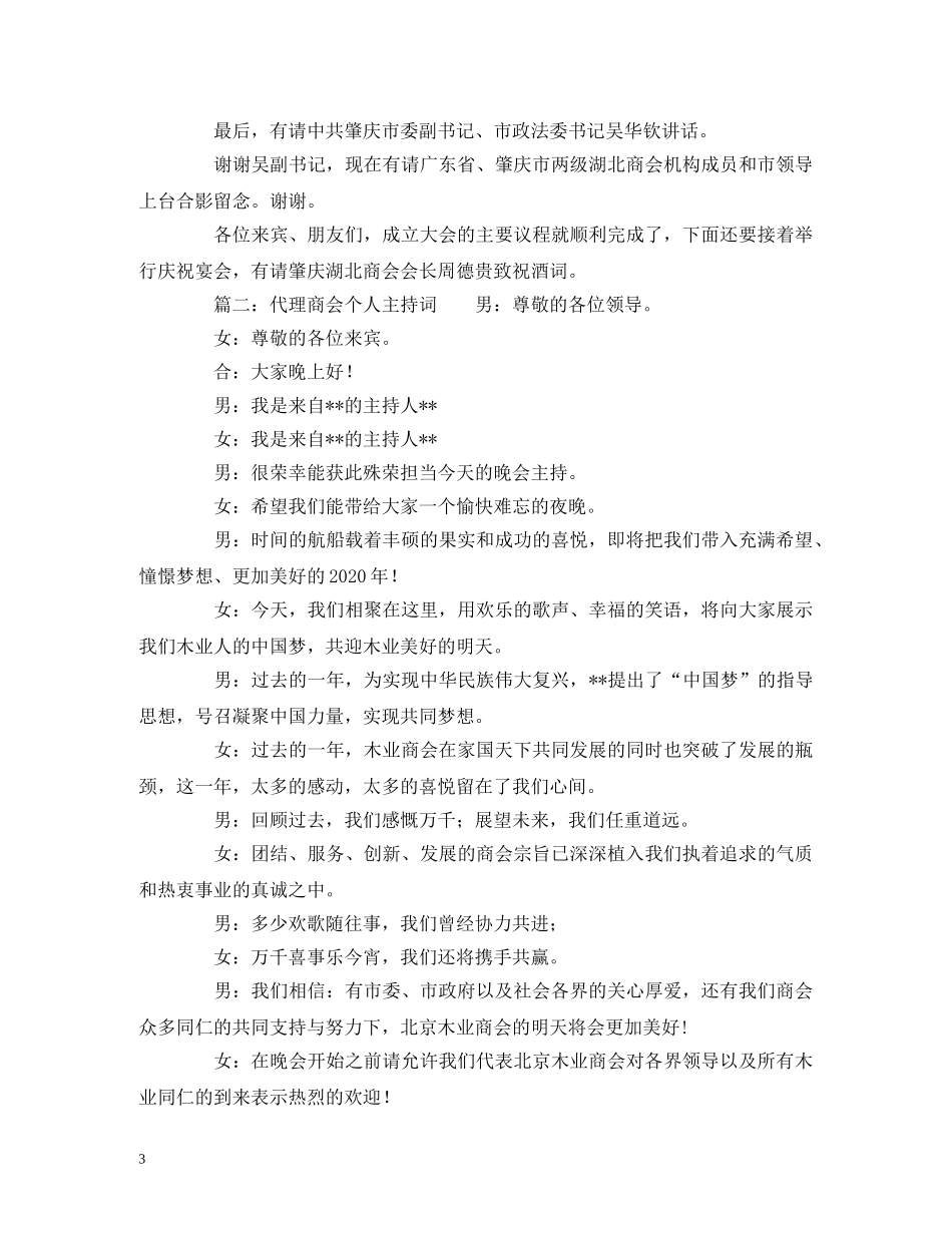 代理商会个人主持词 _第3页
