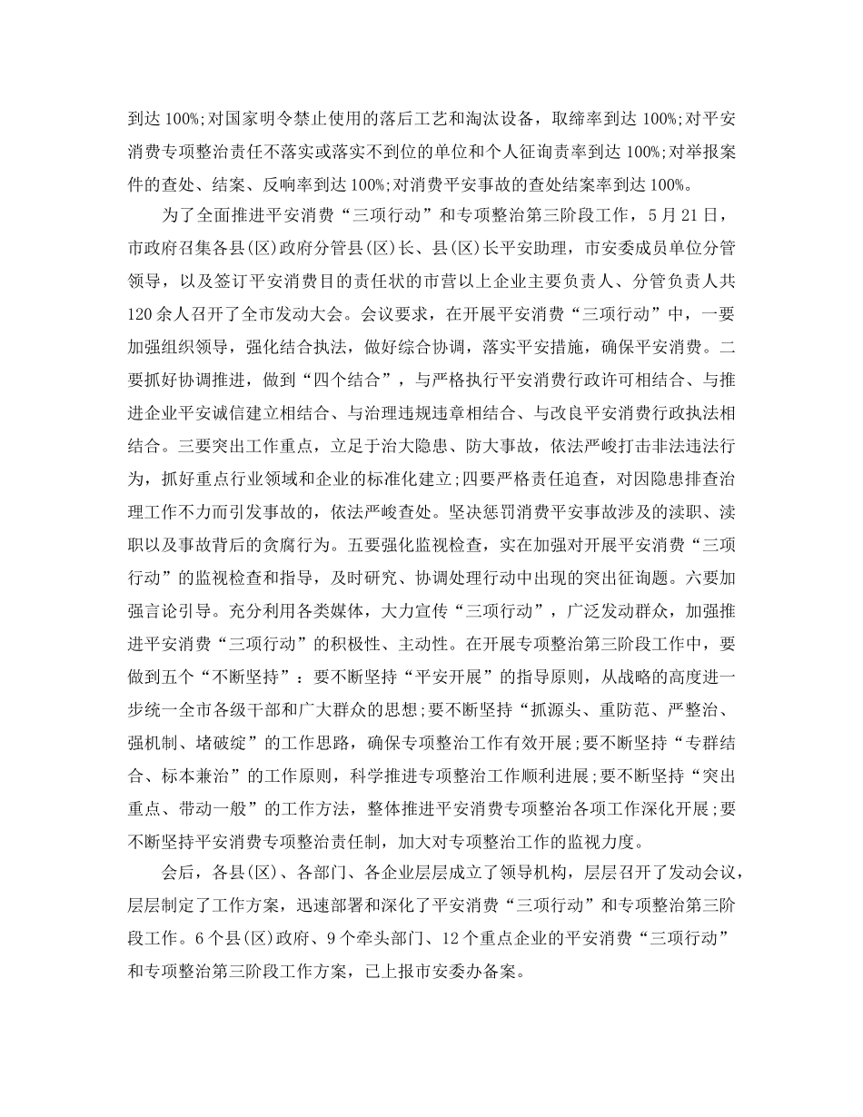 2024年工作参考总结-三项治理工作参考总结 _第2页