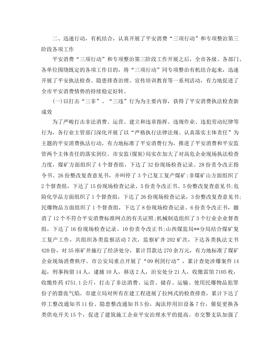 2024年工作参考总结-三项治理工作参考总结 _第3页