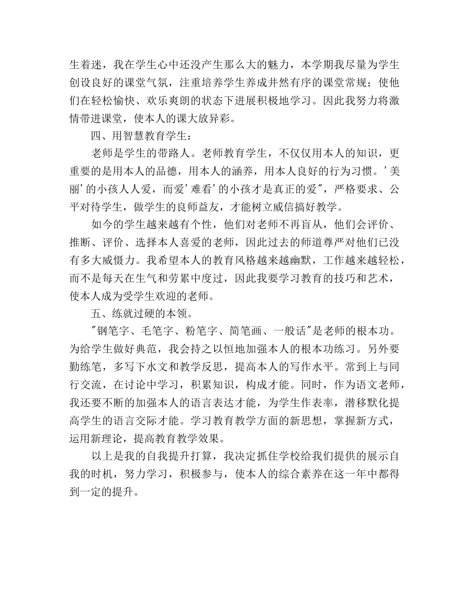 教师素质提升参考计划 _第2页