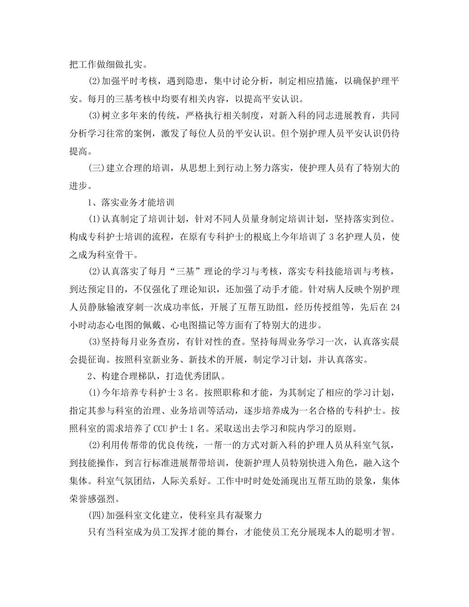 2024医院内科护理护理年度工作参考总结五篇合集 _第2页