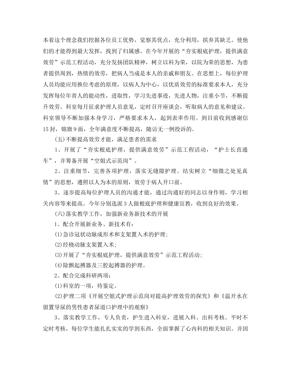 2024医院内科护理护理年度工作参考总结五篇合集 _第3页