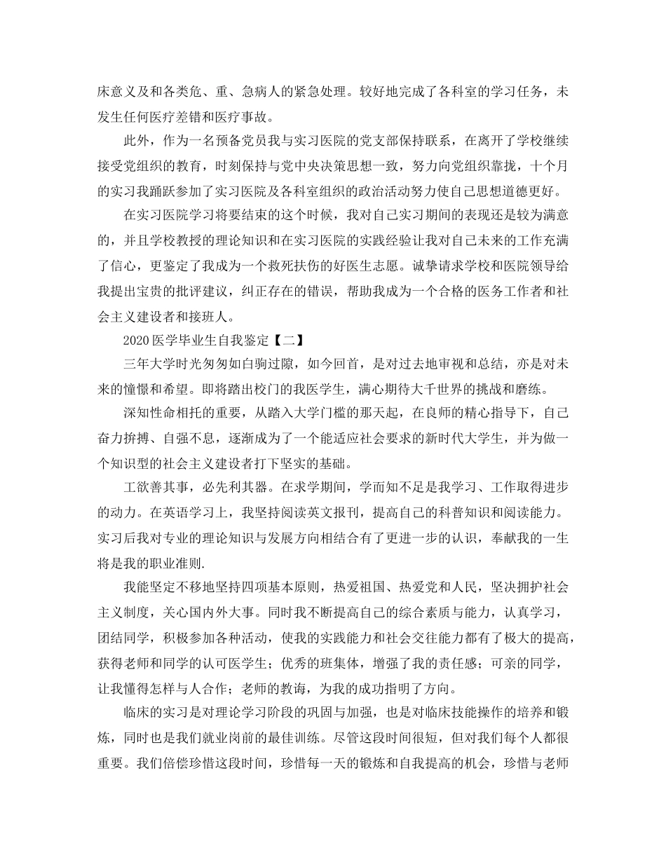 2024医学毕业生自我鉴定 _第2页