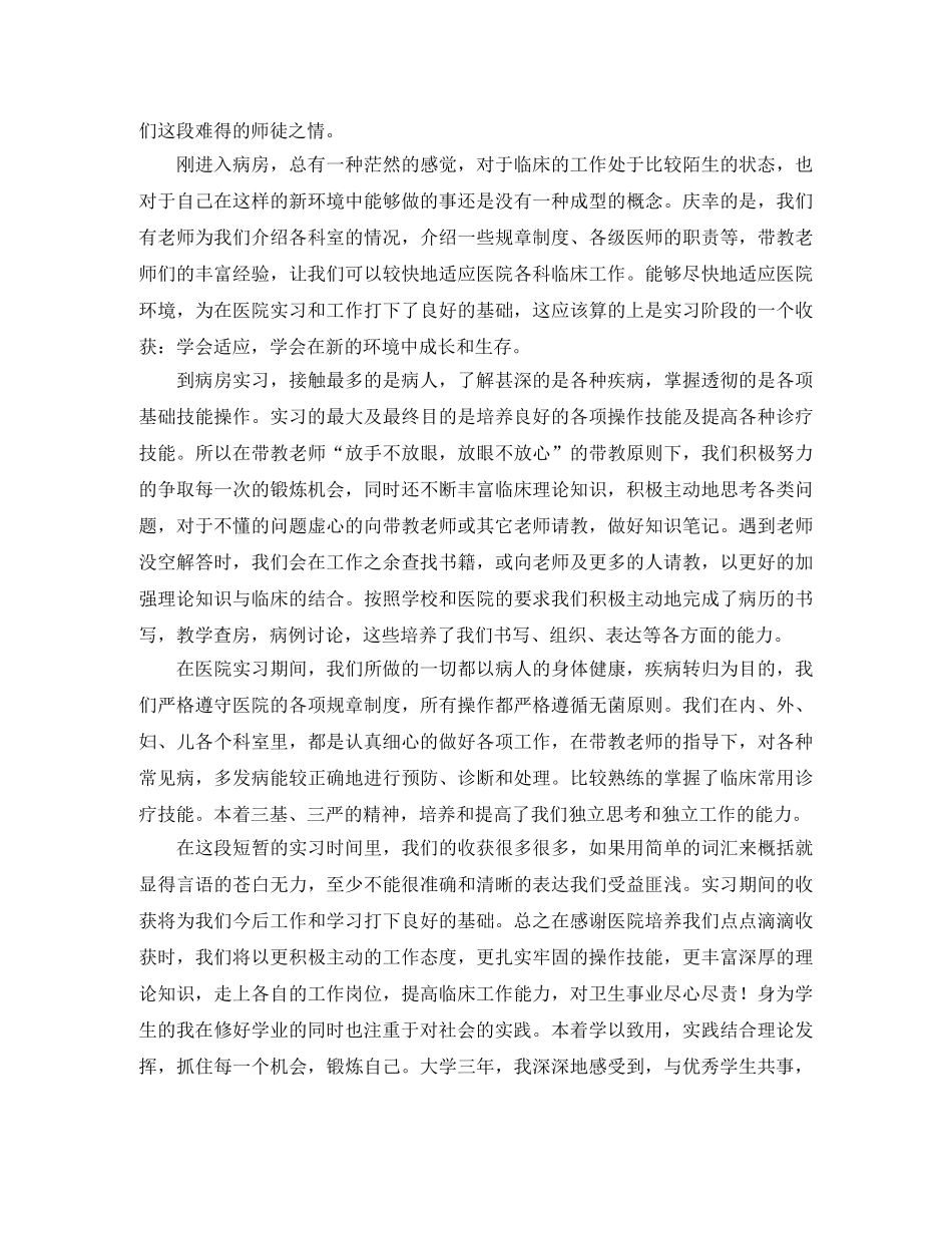 2024医学毕业生自我鉴定 _第3页