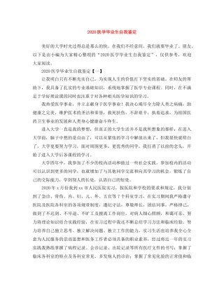 2024医学毕业生自我鉴定 