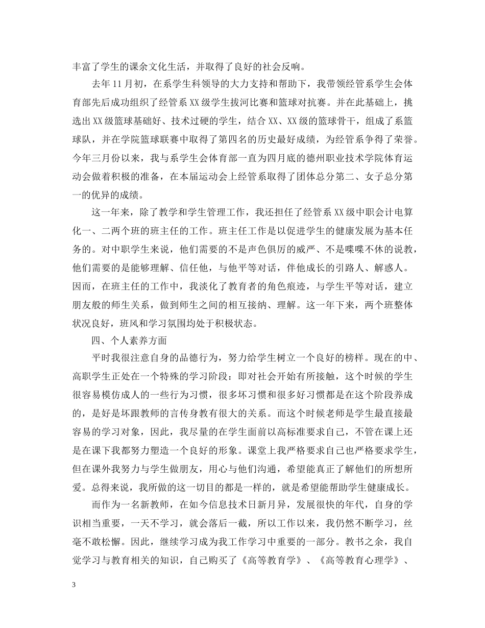 大学新教师转正自我鉴定范文 _第3页