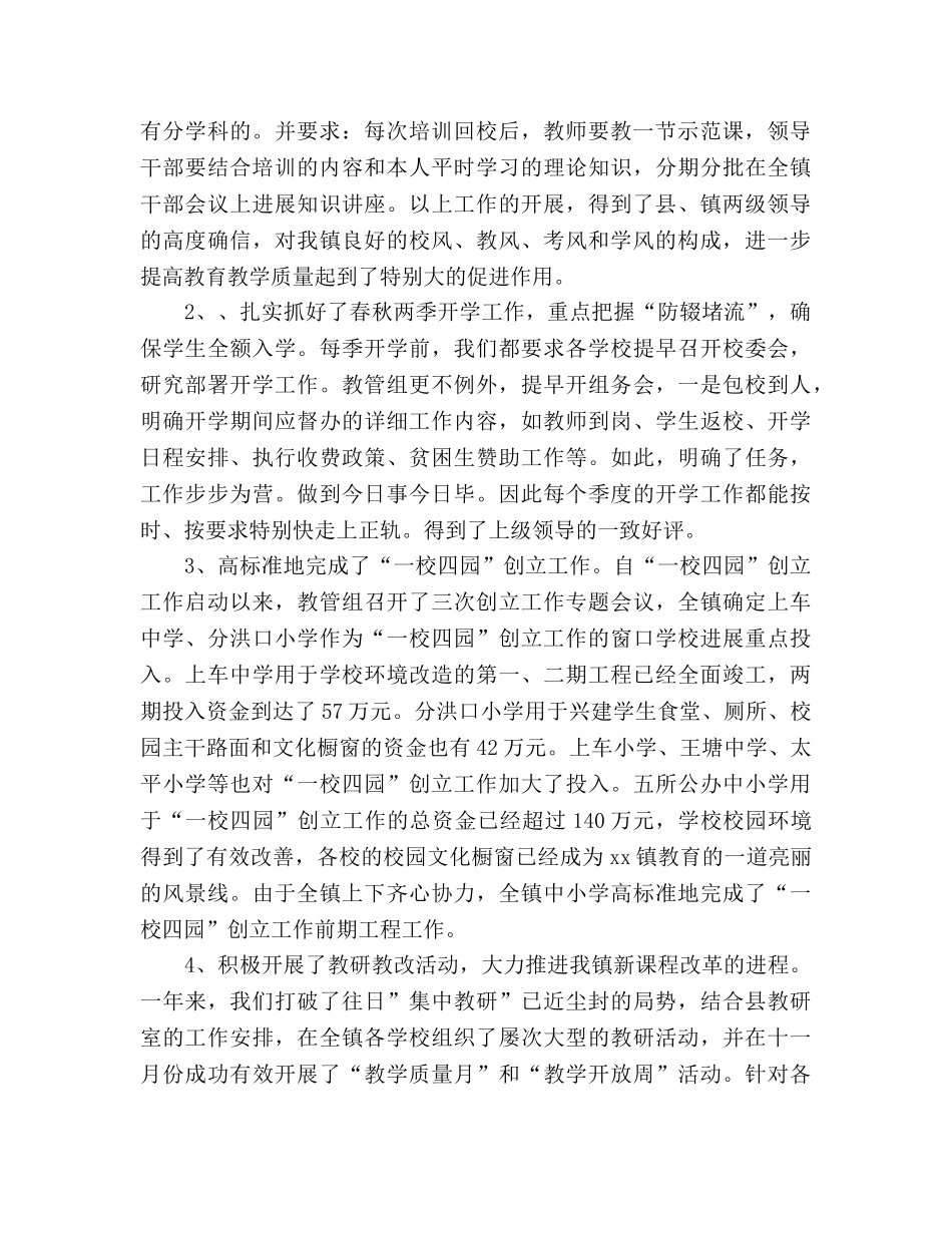 2024年乡镇教学管理领导小组工作参考总结范文及201 _第2页