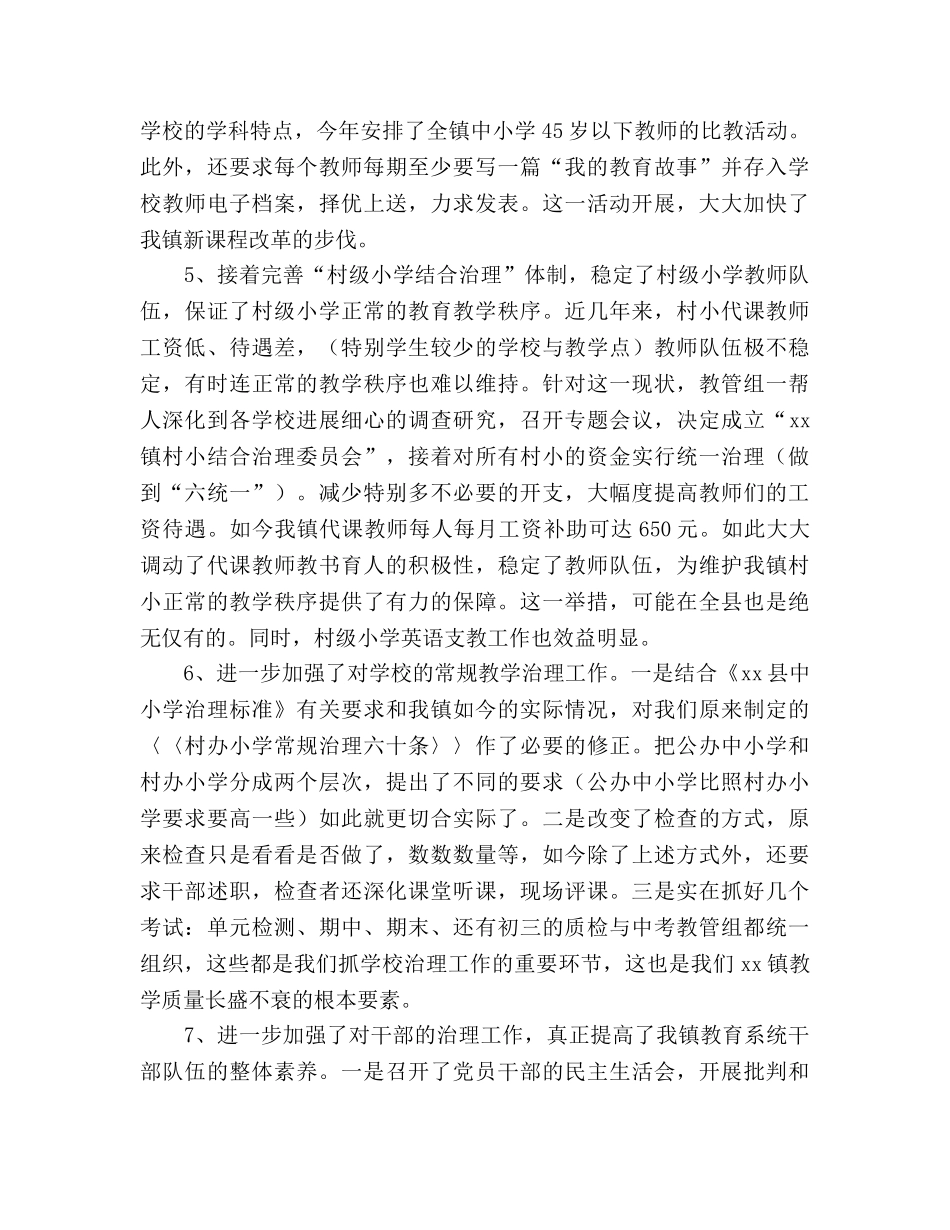 2024年乡镇教学管理领导小组工作参考总结范文及201 _第3页