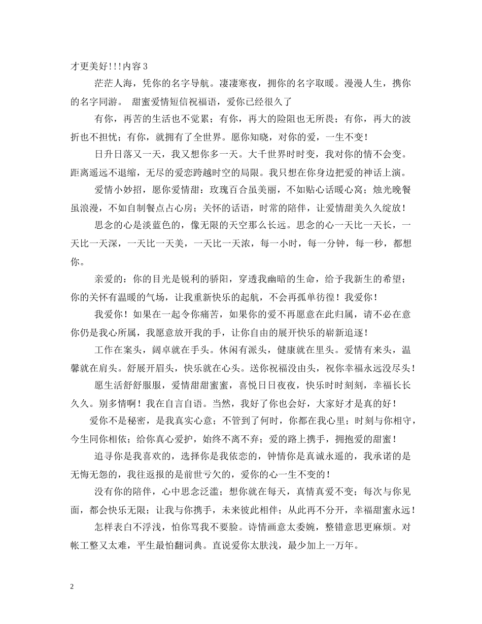 爱情短信祝福语大全 _第2页